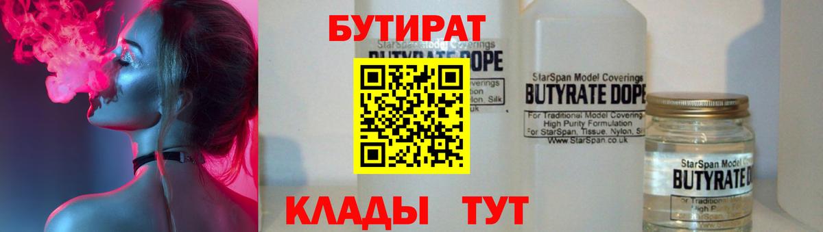 Бутират  Бутират оксана  Вход с VPN  Кимры 